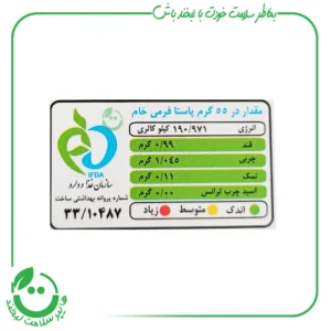 پاستا فرمی سبوس دار عارف - 500 گرم