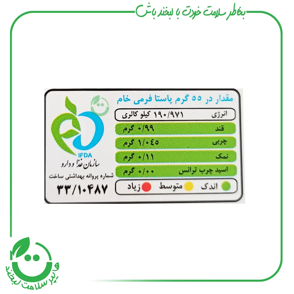 پاستا فرمی سبوس دار عارف - 500 گرم