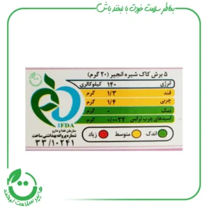 نان بیسکویت حاوی پودر انجیر خشک اورنگ ـ 150گرم