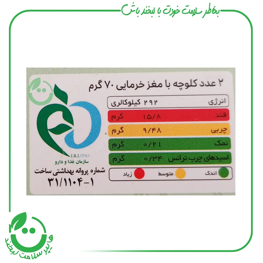 کلوچه سالم وگان با مغز خرما وجیتو - 300 گرم