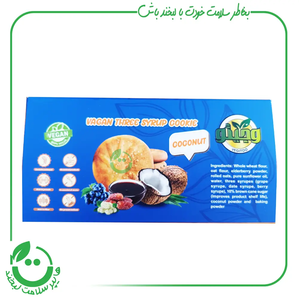 کلوچه سالم وگان سه شیره نارگیل وجیتو - 300 گرم