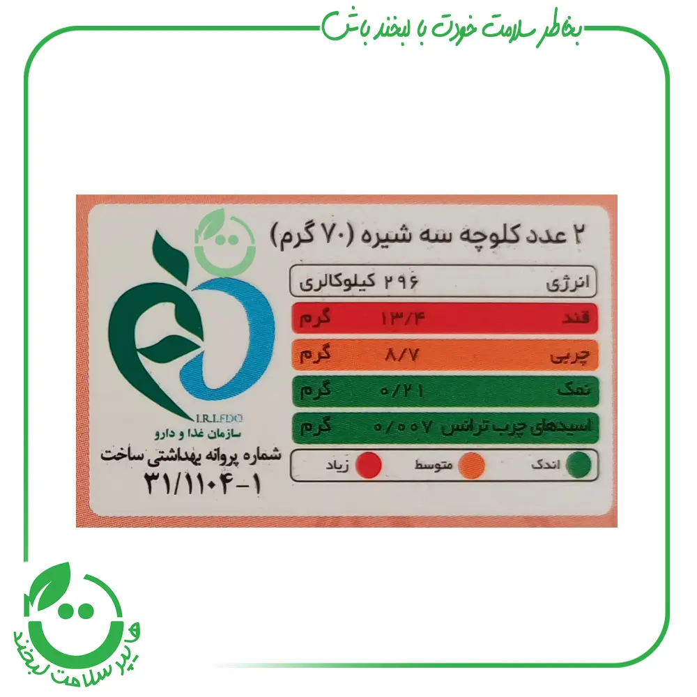 کلوچه سالم وگان سه شیره کشمش گردو وجیتو - 300 گرم