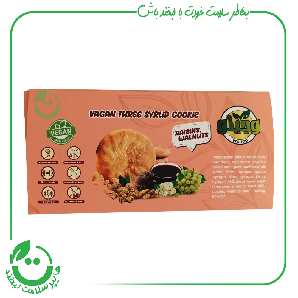 کلوچه سالم وگان سه شیره کشمش گردو وجیتو - 300 گرم