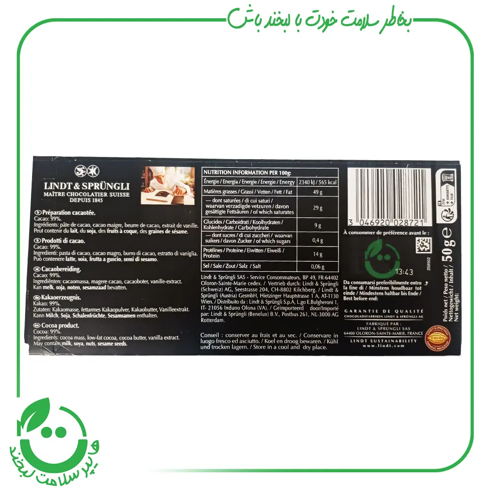 شکلات تلخ تخته ای 99 % لینت ـ 50 گرم