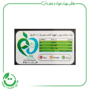 ساشه کافی میکس 3*1 بیلو ـ 7/2 گرم