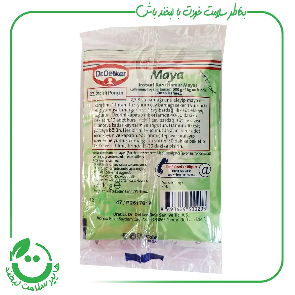 خمیرمایه بدون گلوتن دکتر اوتکر ـ 3 ساشه