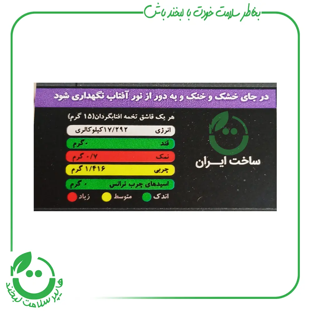 مغز تخمه آفتابگردان ارگانیک نیکاتیس ـ 250 گرم