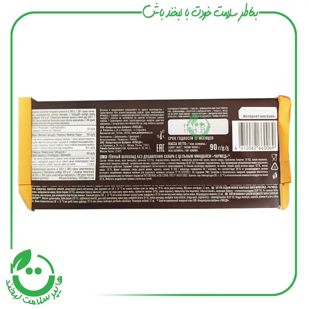 شکلات تخته ای دارک 57% بدون قند پوبدا با مغز بادام ـ 90 گرم