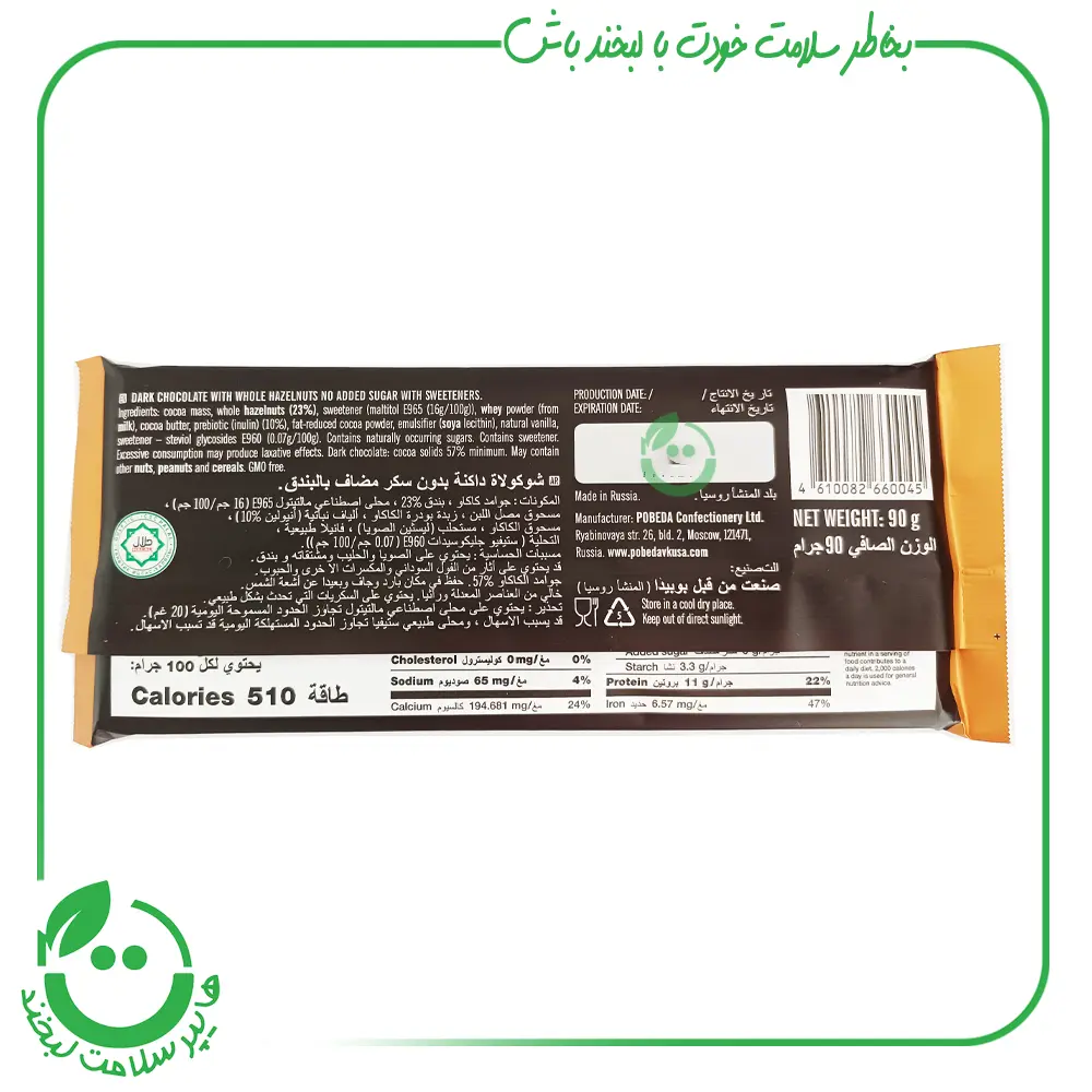 شکلات تخته ای دارک 57% بدون قند پوبدا با مغز فندق ـ 90 گرم
