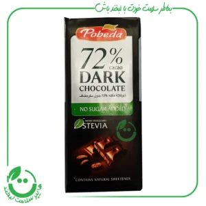 شکلات تخته ای اکسترا دارک 72% بدون قند پوبدا ـ 100گرم