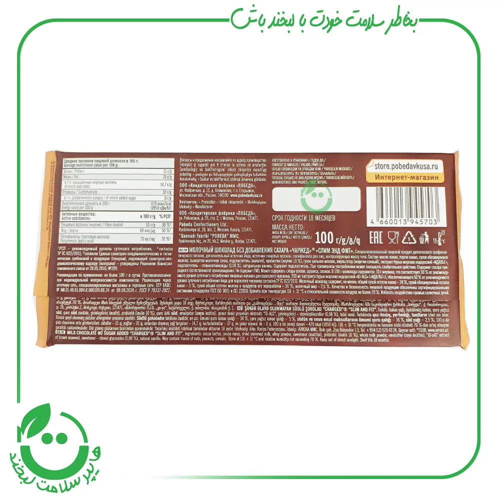 شکلات تخته ای اسلیم فیت بدون قند پوبدا ـ 100گرم