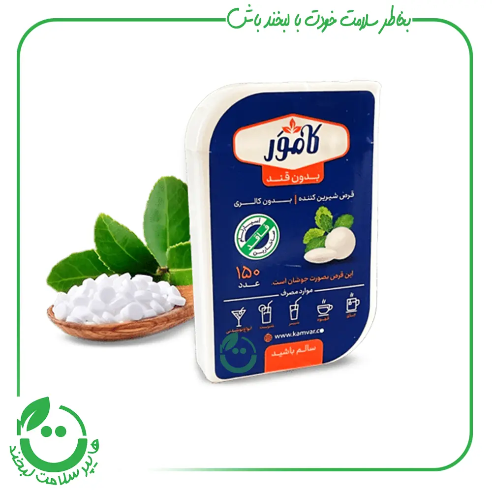 قرص شیرین کننده استویا بدون قند کامور ـ 150 عددی