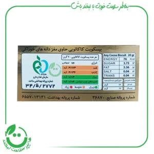 بیسکویت چند غله کاکائویی با مغزهای خوراکی ستاک ـ 280 گرم