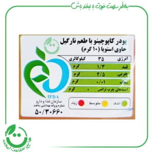 ساشه کاپوچینو نارگیل پپتینا- 10گرم