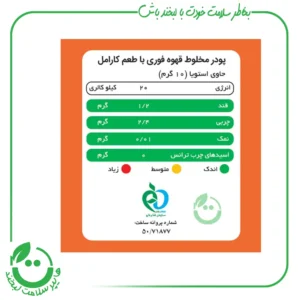 کافی میکس کارامل پپتینا ـ 10 ساشه