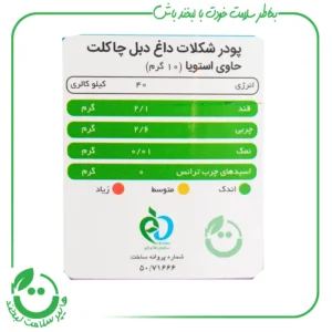 شکلات داغ دبل چاکلت پپتینا - 10 ساشه