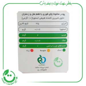 چای کرک زعفرانی پپتینا ـ 10 ساشه