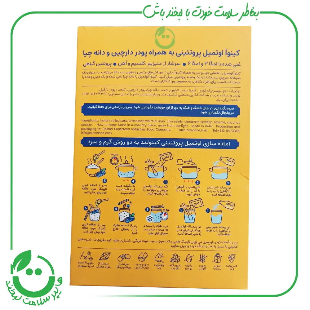 کینوا اوتمیل بدون گلوتن دارچین و دانه چیا کینولند - 300 گرم