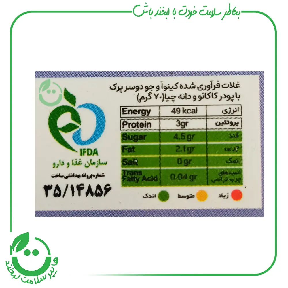 کینوا اوتمیل بدون گلوتن پودر کاکائو و دانه چیا کینولند - 300 گرم