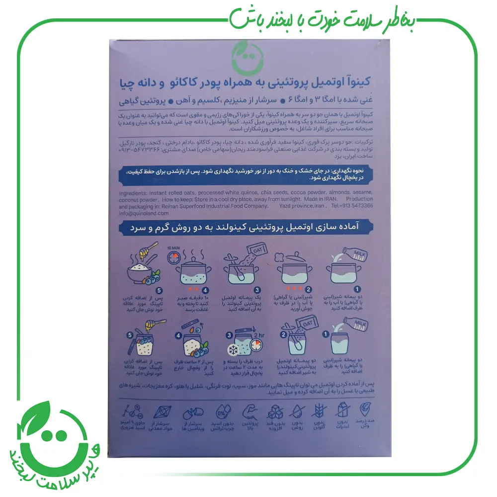کینوا اوتمیل بدون گلوتن پودر کاکائو و دانه چیا کینولند - 300 گرم