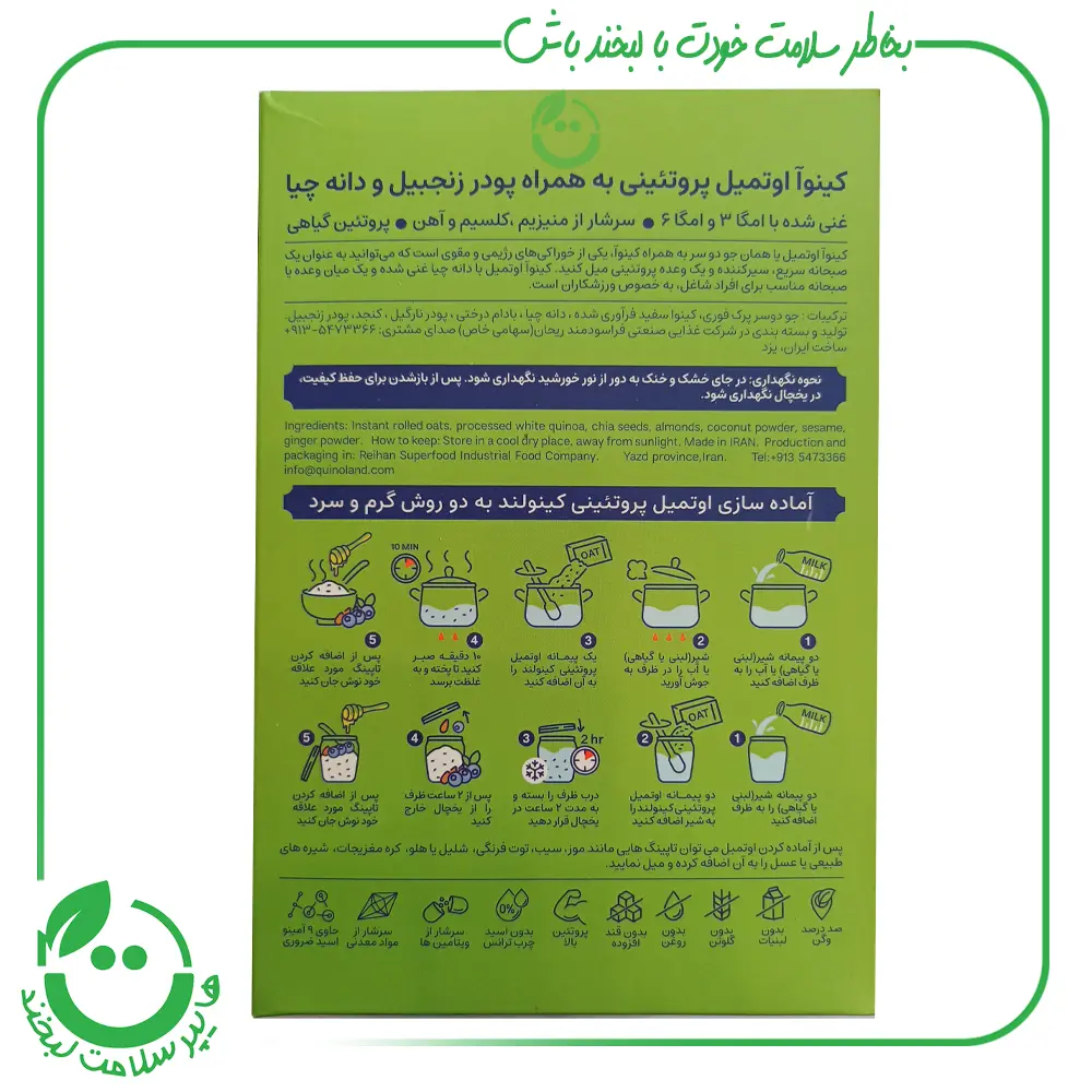 کینوا اوتمیل بدون گلوتن زنجبیل و دانه چیا کینولند - 300 گرم