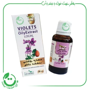 عصاره روغنی بنفشه بادام دکتر زرقانی - 30CC