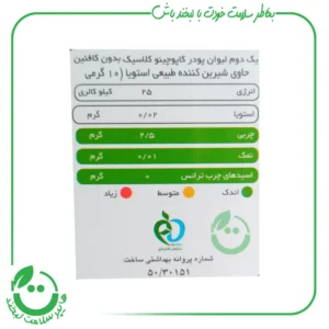 کاپوچینو بدون کافئین پپتینا ـ 10 ساشه