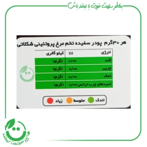 پودر سفیده تخم مرغ شکلاتی ـ 200 گرم
