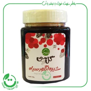 شیره انگور سیاه گل سی - 600 گرم