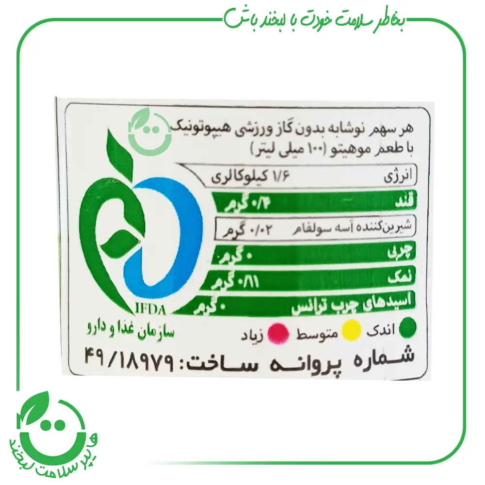 نوشیدنی ورزشی هیپوتونیک موهیتو کاله - 500 میل
