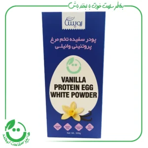 پودر سفیده تخم مرغ وانیلی ـ 200 گرم