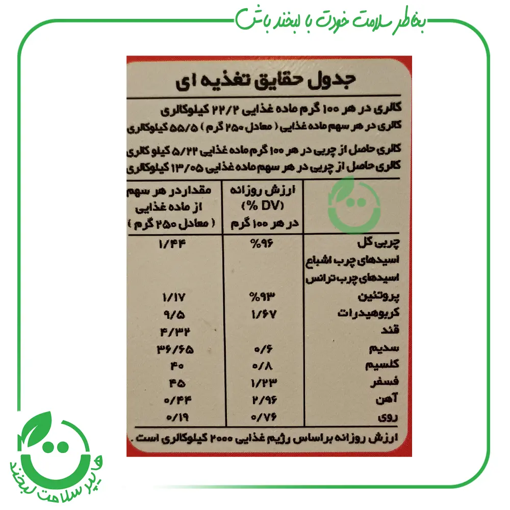 حریره پسته مون - 180 گرم