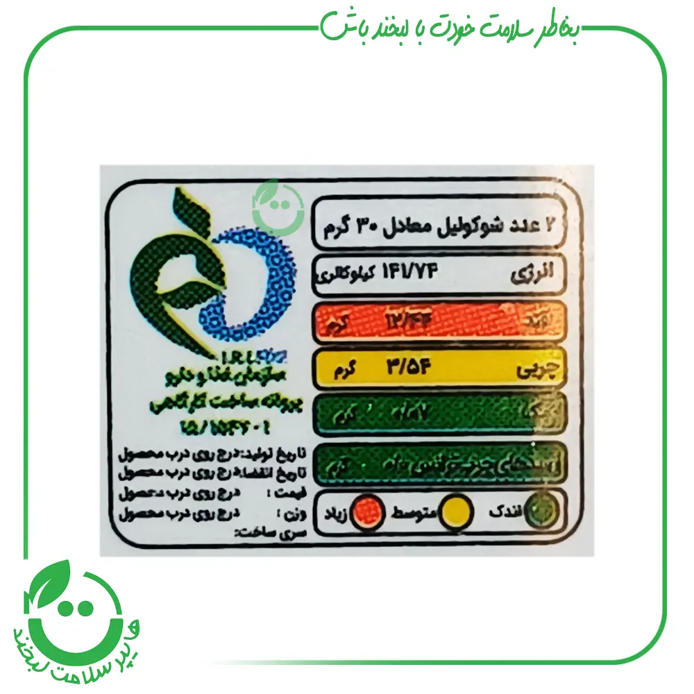 معجون چهار مغز با روکش شکلات مبرهن - 200 گرم