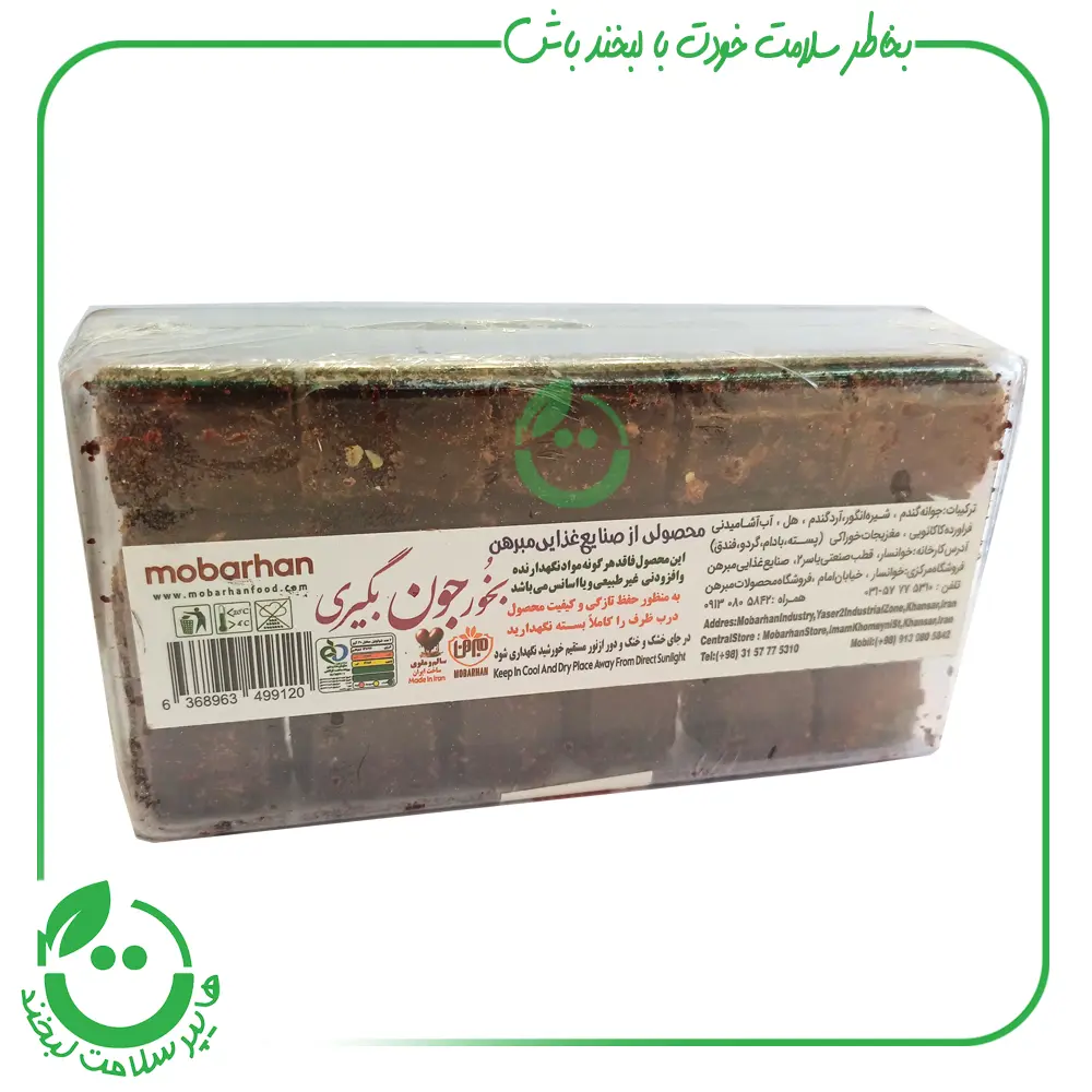 معجون چهار مغز با روکش شکلات مبرهن - 200 گرم