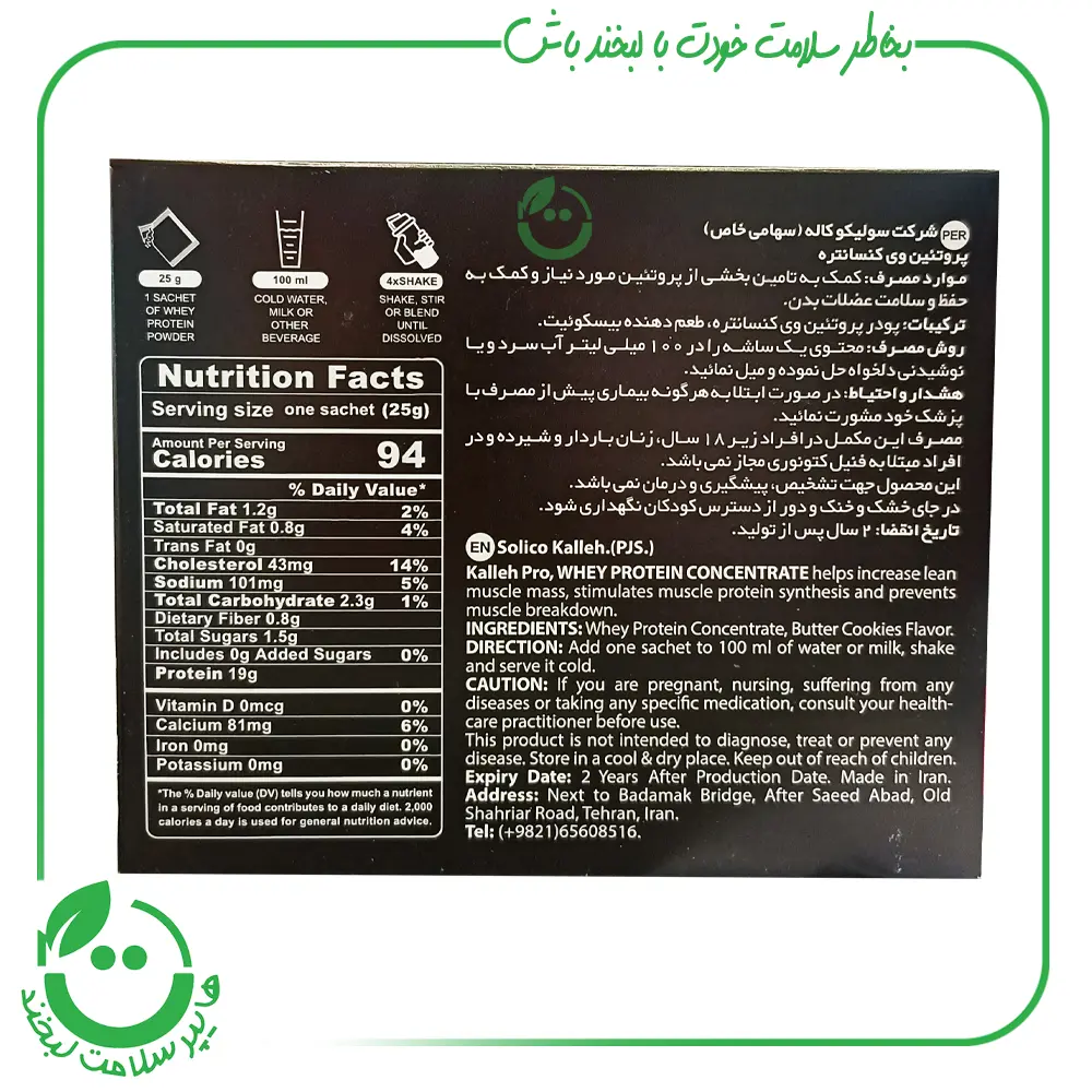 ساشه پروتیین وی کنسانتره کاله با طعم کوکی ـ 25 گرم