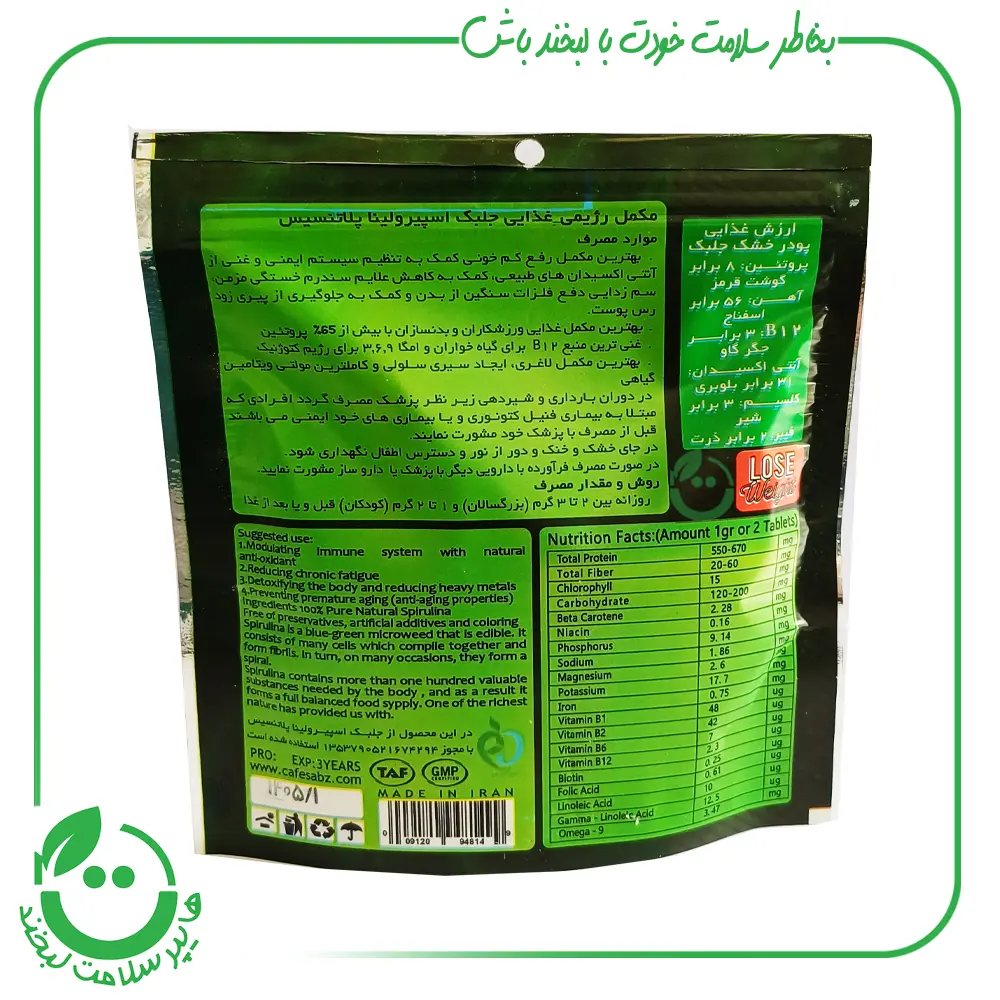 پودر جلبک اسپیرولینا کافه سبز - 100 گرم
