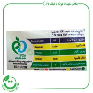 انبه منجمد فیتزی فانزی - 400 گرم
