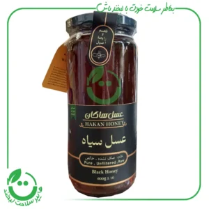 عسل سیاه هاکان - 600 گرم